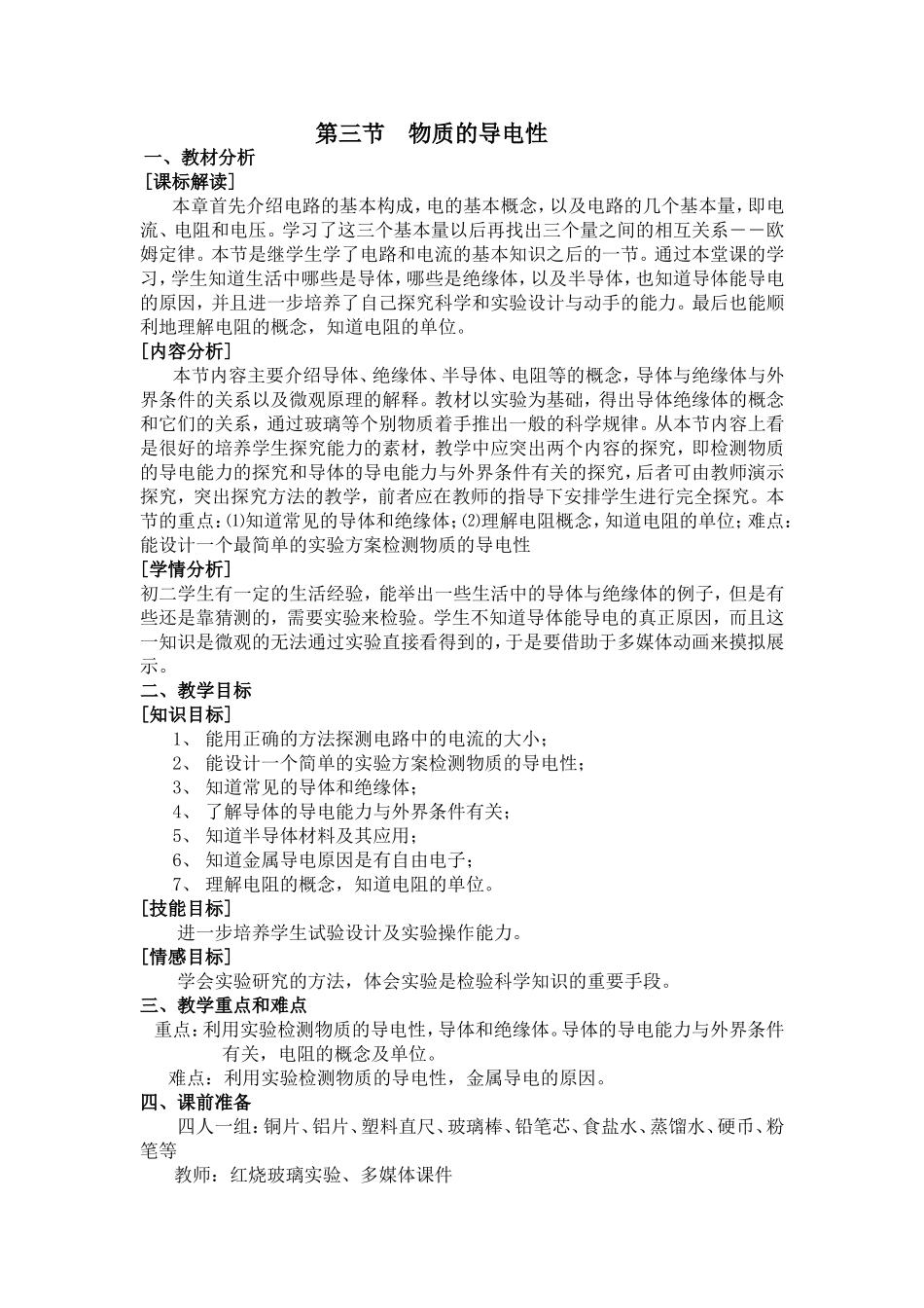 物质的导电性_第1页