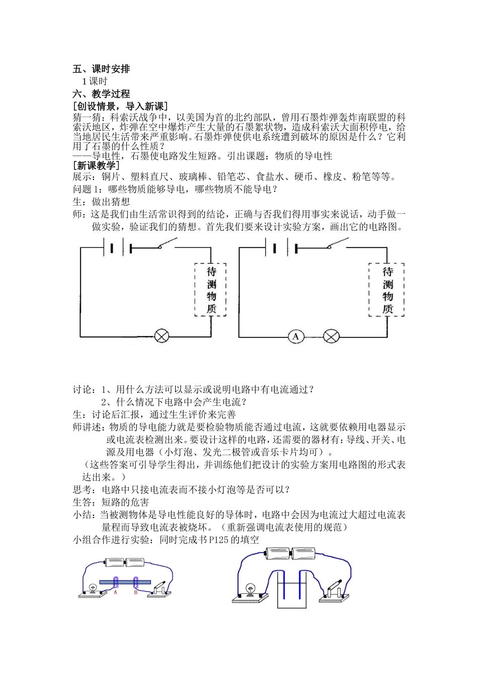 物质的导电性_第2页