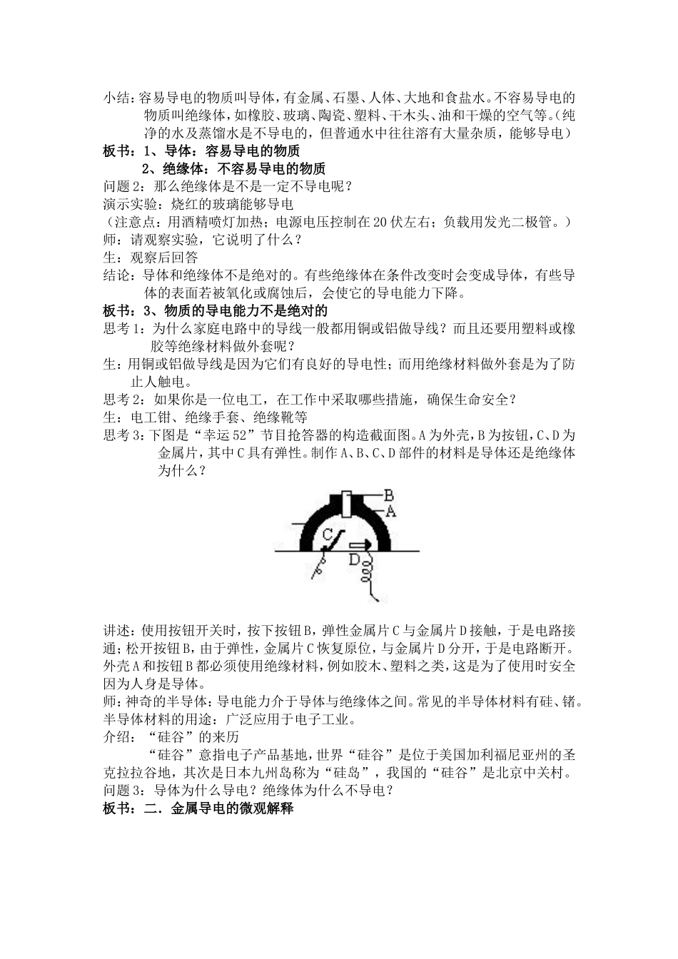 物质的导电性_第3页