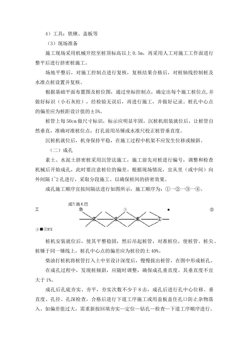 素土挤密桩施工工艺_第3页