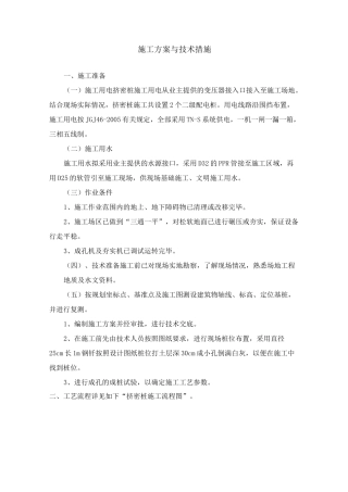 素土挤密桩施工工艺
