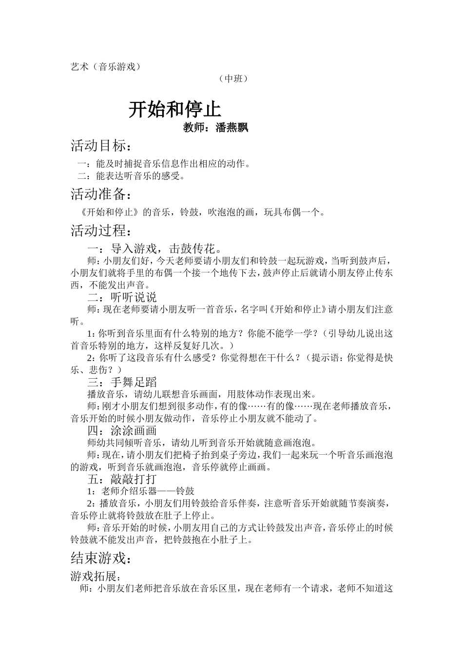 中班教案《开始和停止》_第1页