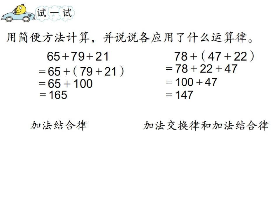 加法交换率进行简便计算_第2页