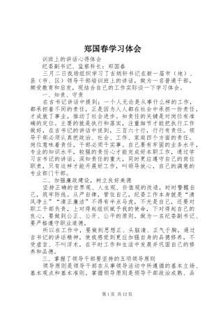 郑国春学习体会