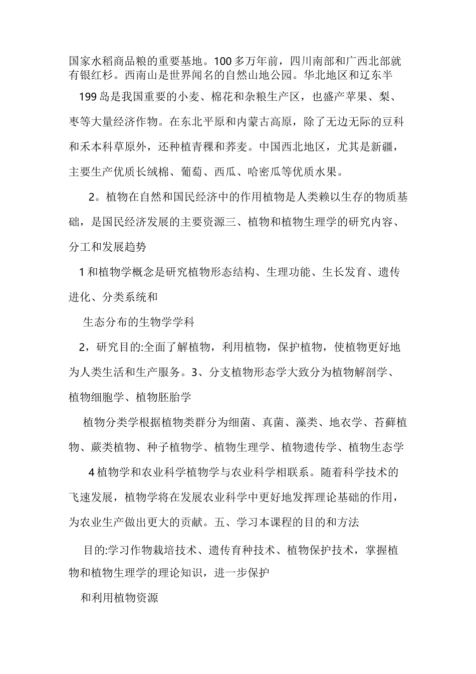 植物与植物生理教案_第2页