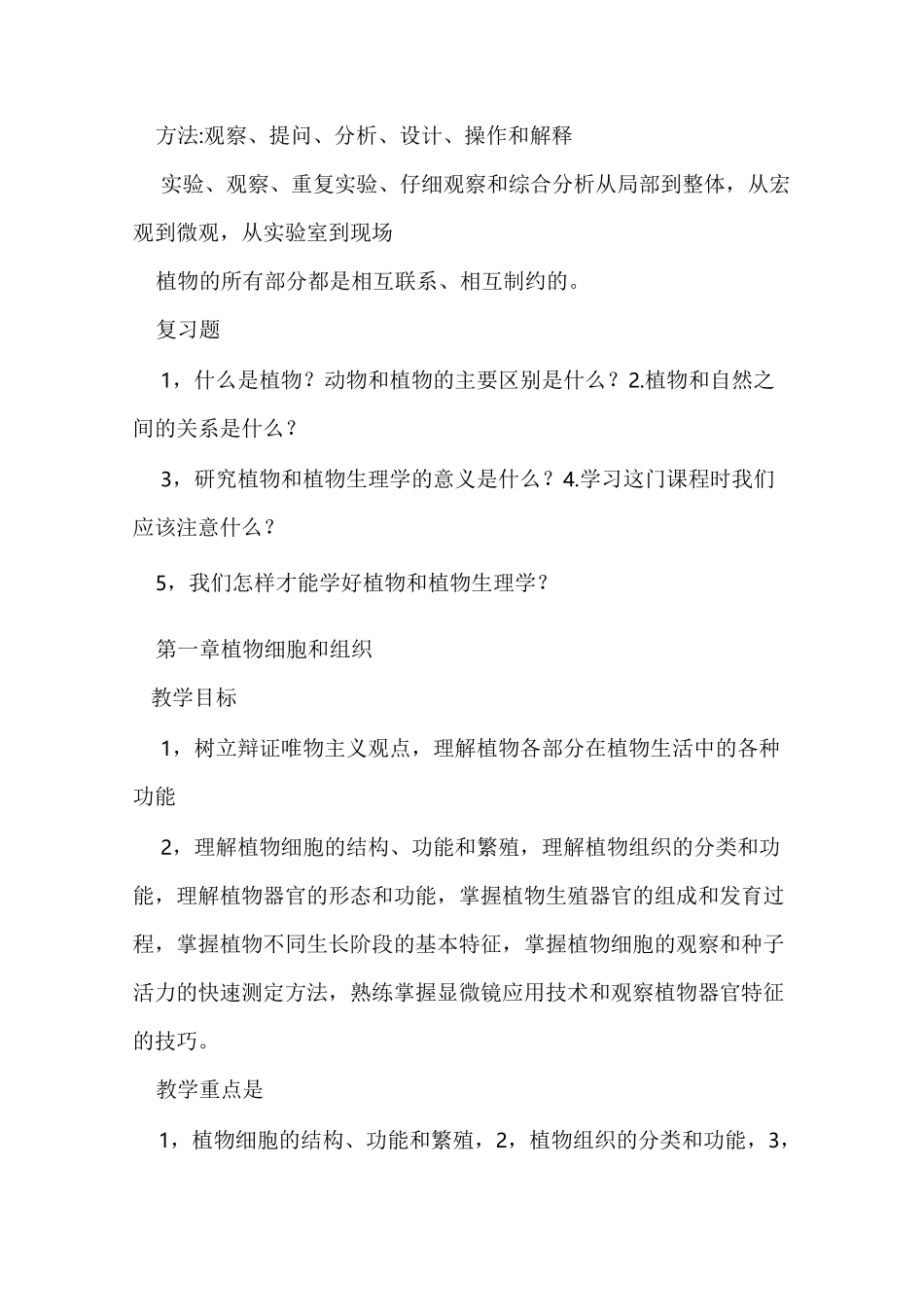 植物与植物生理教案_第3页