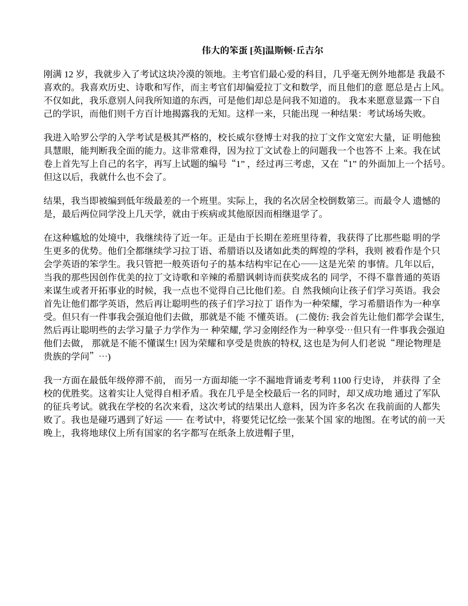 伟大的笨蛋-丘吉尔_第1页