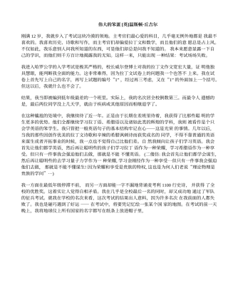 伟大的笨蛋-丘吉尔