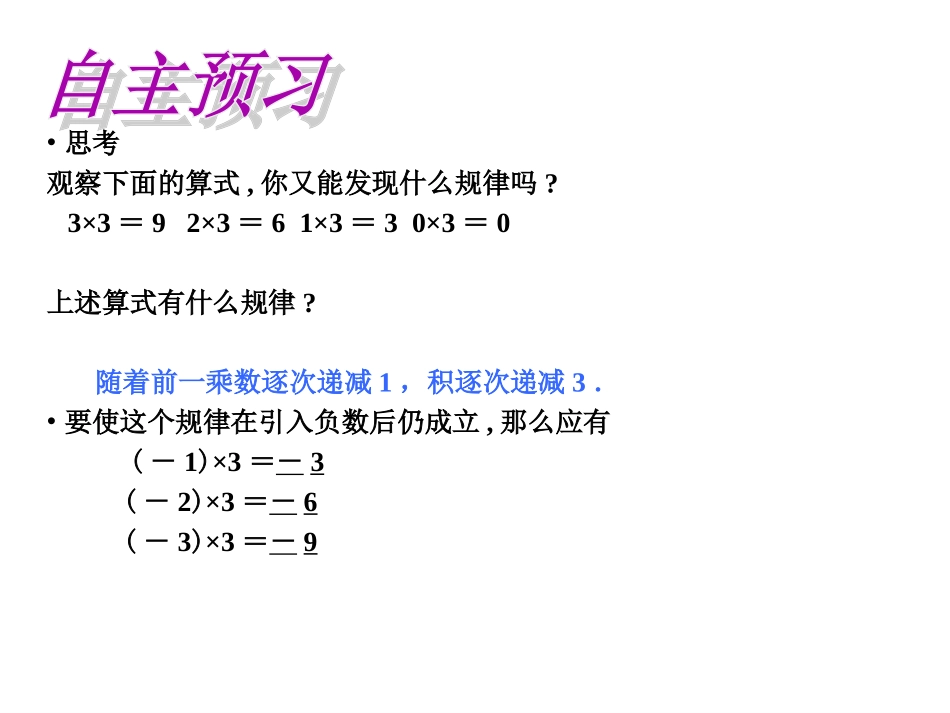 有理数的乘法一课件_第3页