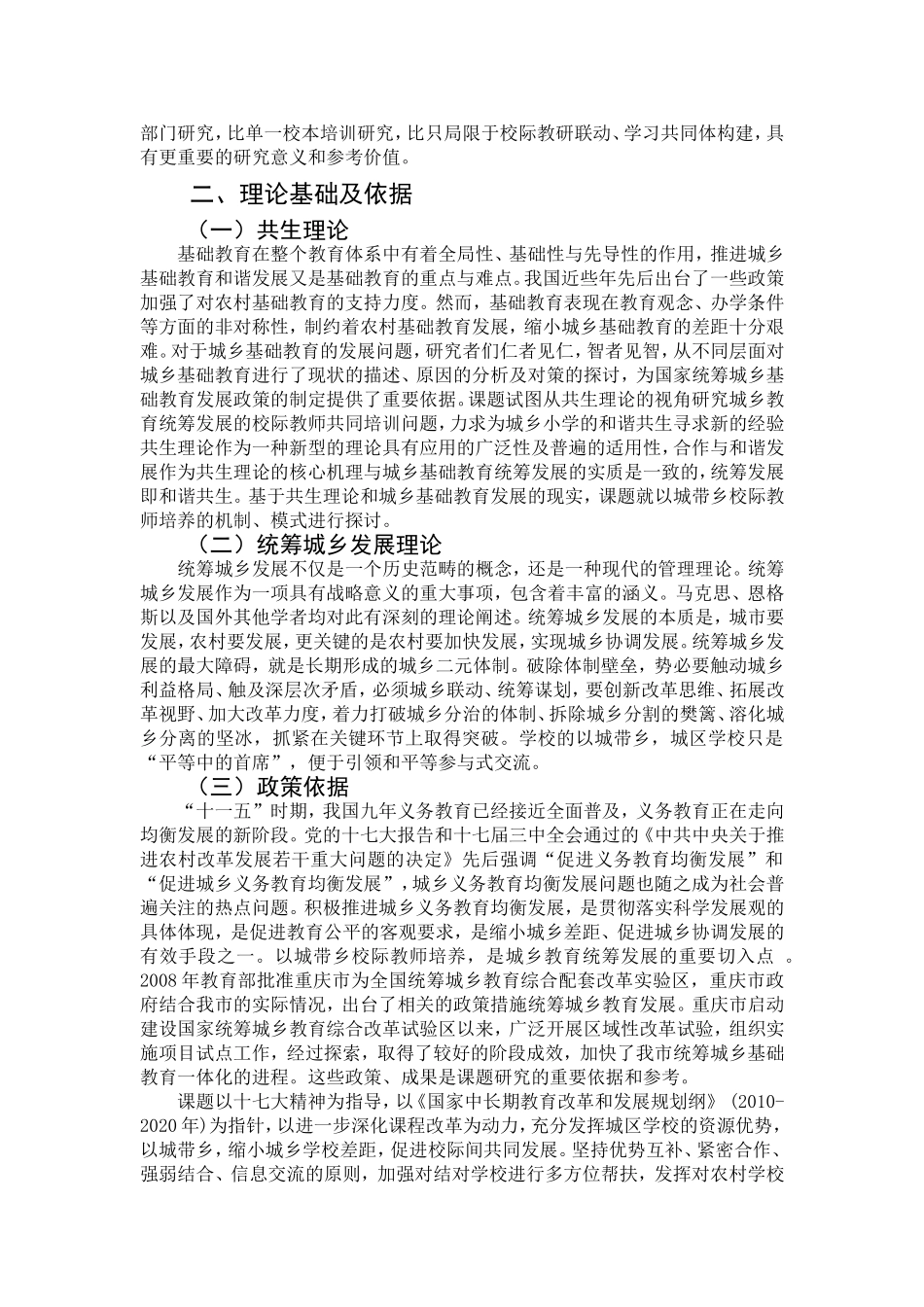 以城带乡课题研究报告（2013315）_第2页