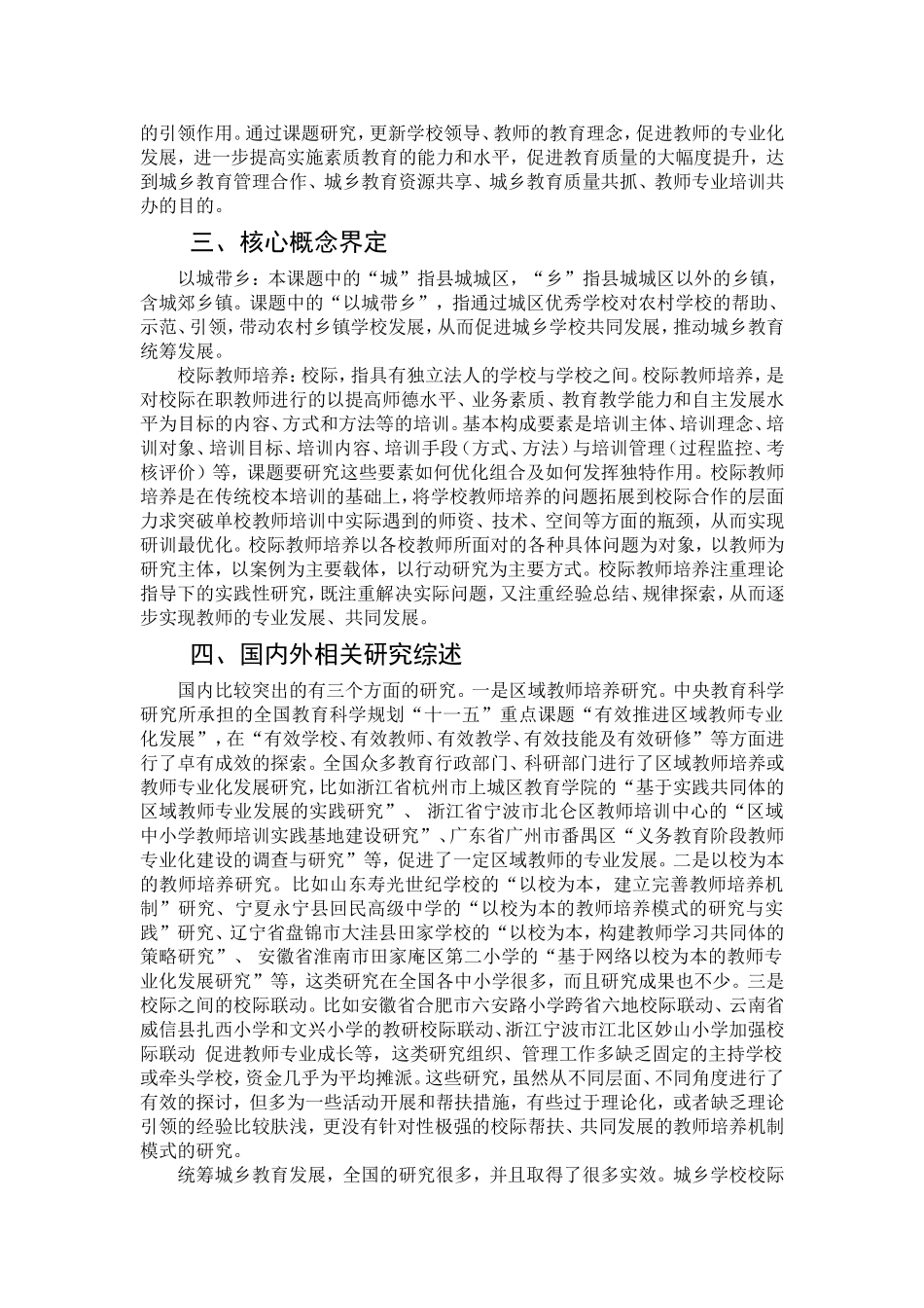 以城带乡课题研究报告（2013315）_第3页