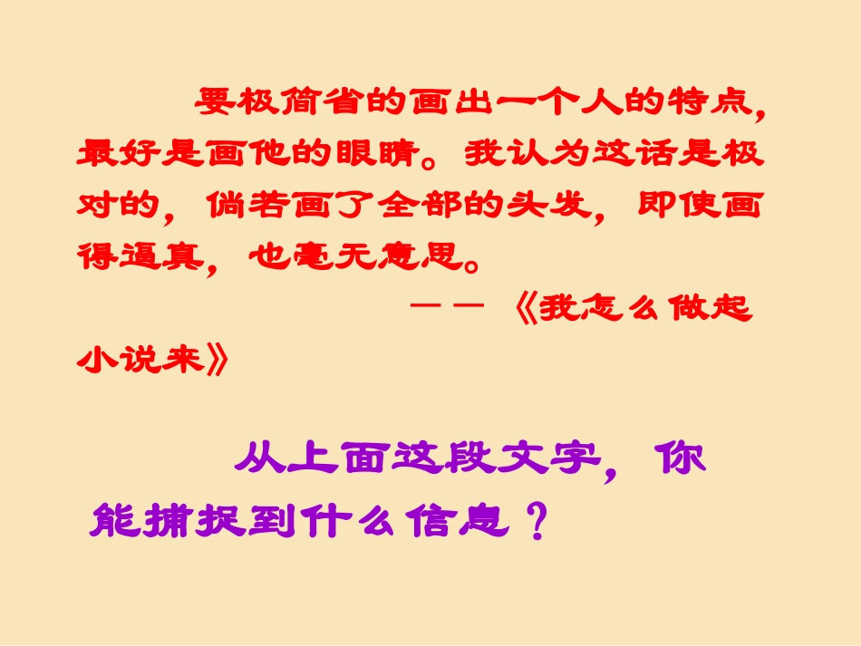描画眼睛凸显个性作文指导_第1页