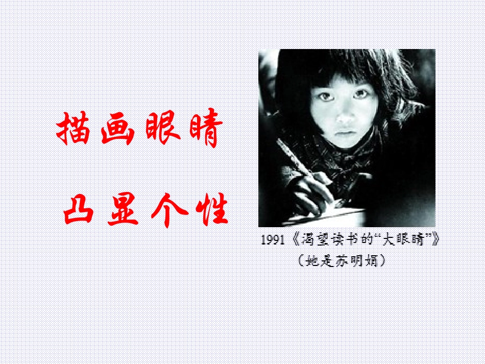 描画眼睛凸显个性作文指导_第2页