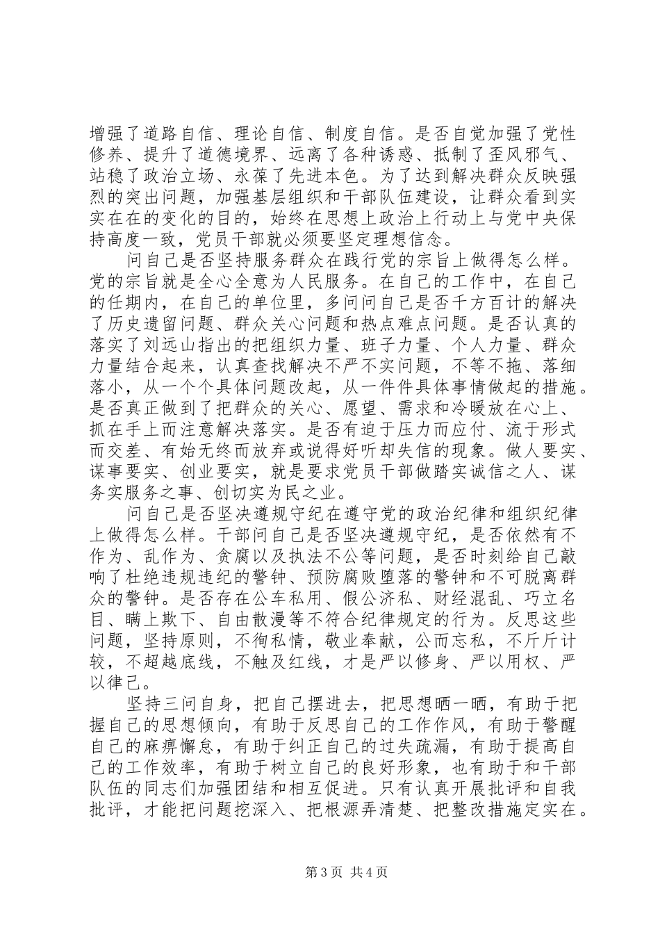 党性三问大讨论心得体会_第3页