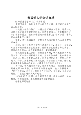 参观铁人纪念馆有感