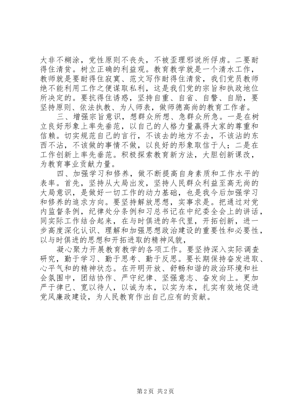 【观看鉴史问廉心得体会】鉴史问廉心得体会_第2页