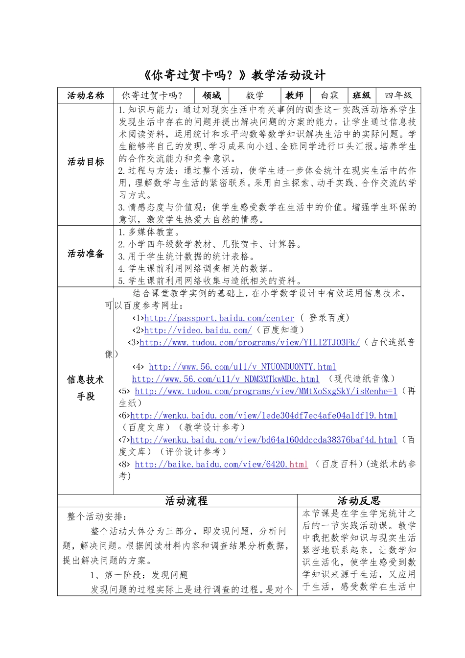 《你寄过贺卡吗？》教学活动设计表_第1页