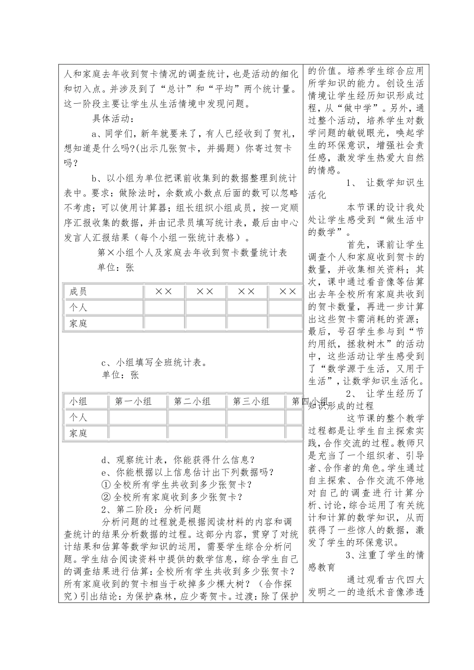 《你寄过贺卡吗？》教学活动设计表_第2页