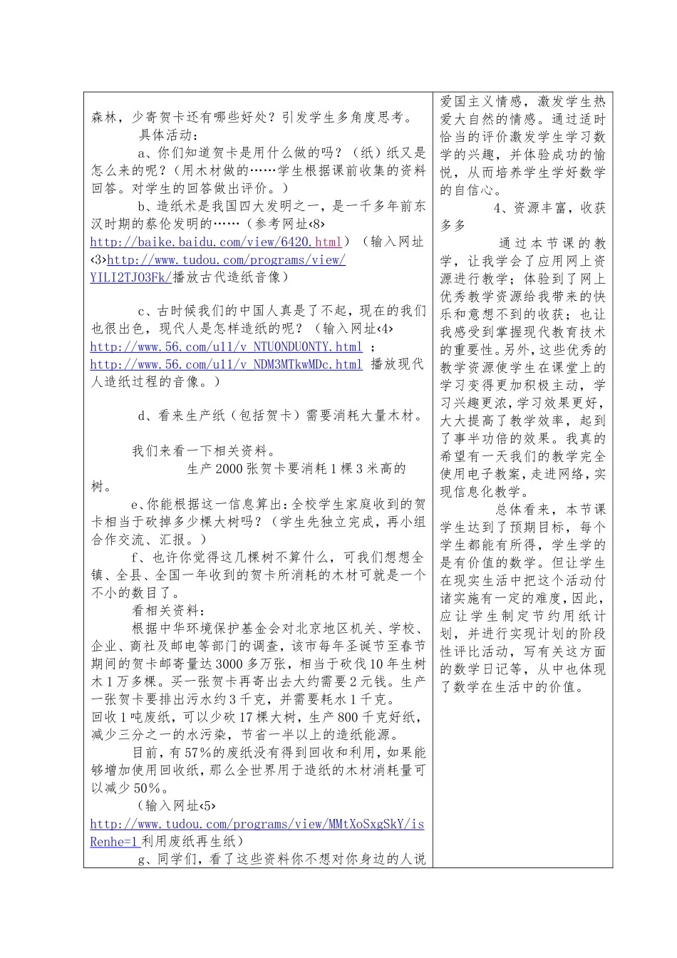 《你寄过贺卡吗？》教学活动设计表_第3页