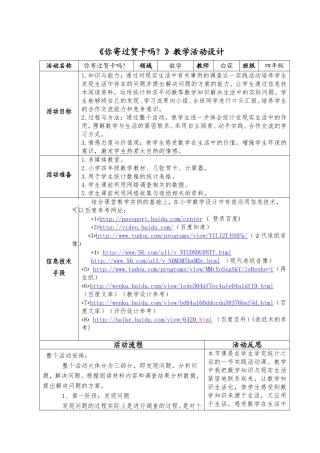 《你寄过贺卡吗？》教学活动设计表