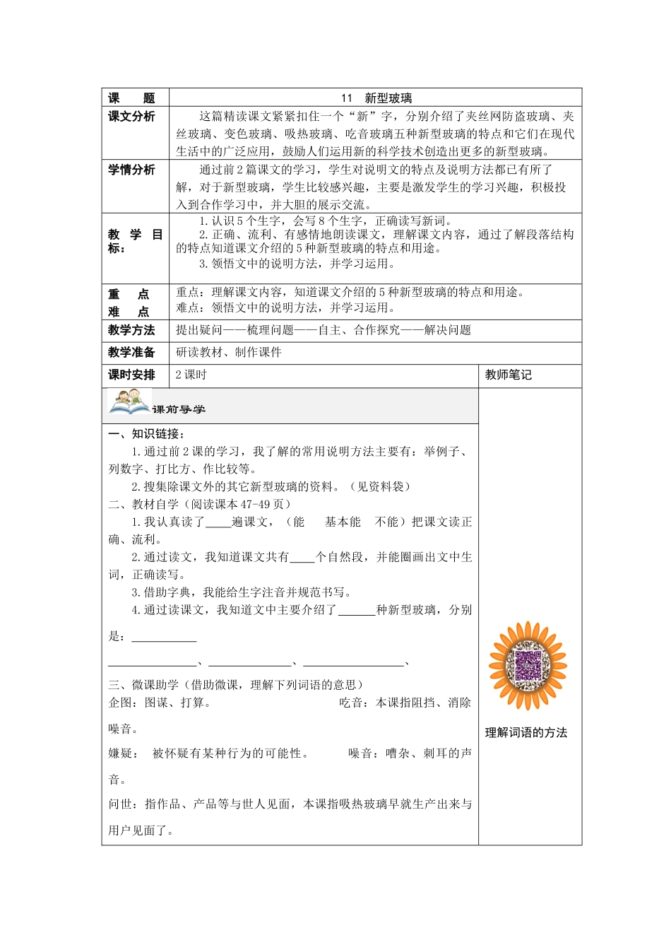 新型玻璃教学设计及学生任务单_第1页