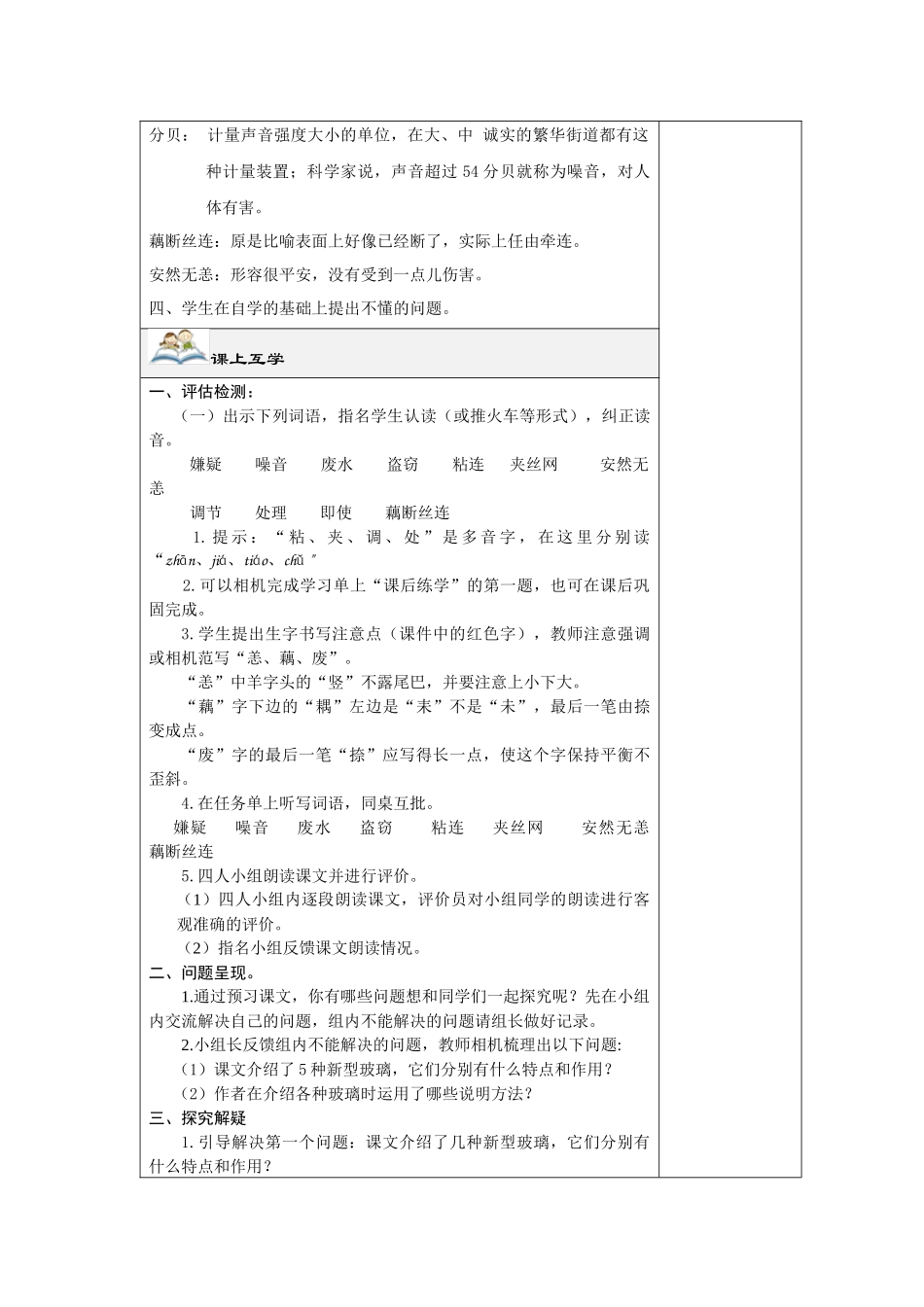 新型玻璃教学设计及学生任务单_第2页