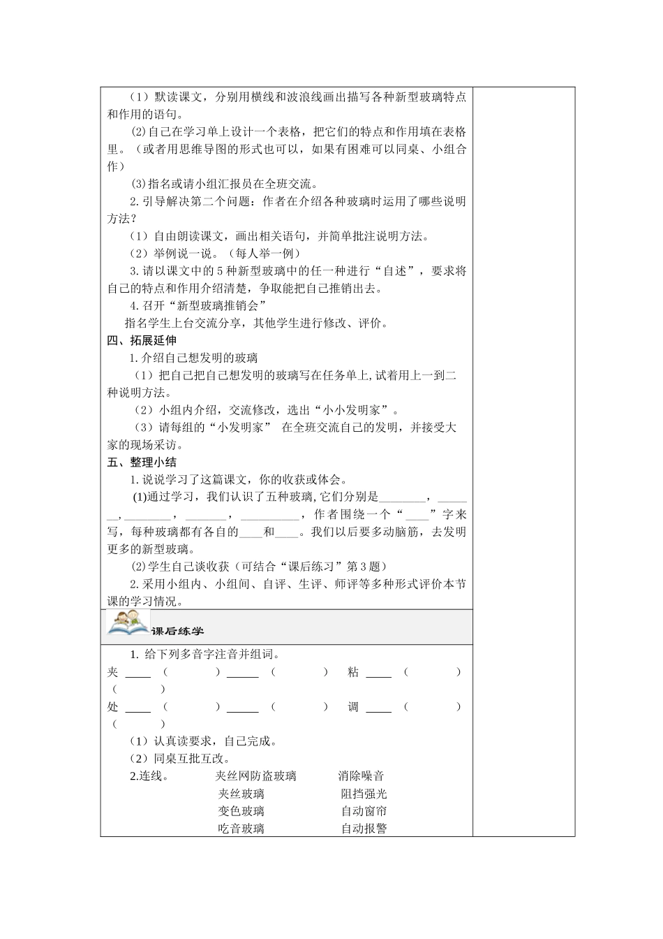 新型玻璃教学设计及学生任务单_第3页