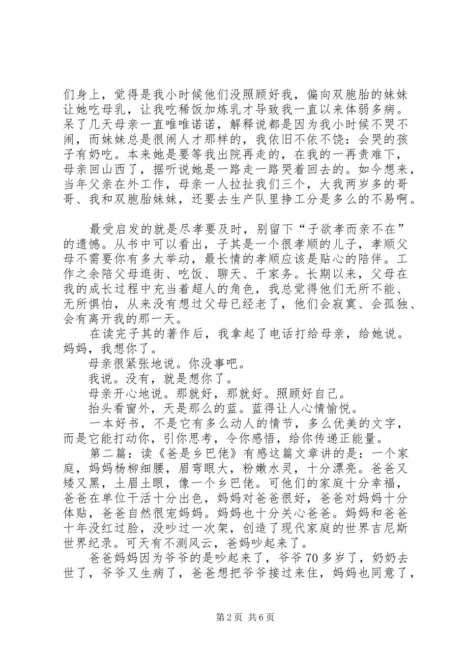 读《爸妈是天》有感_第2页