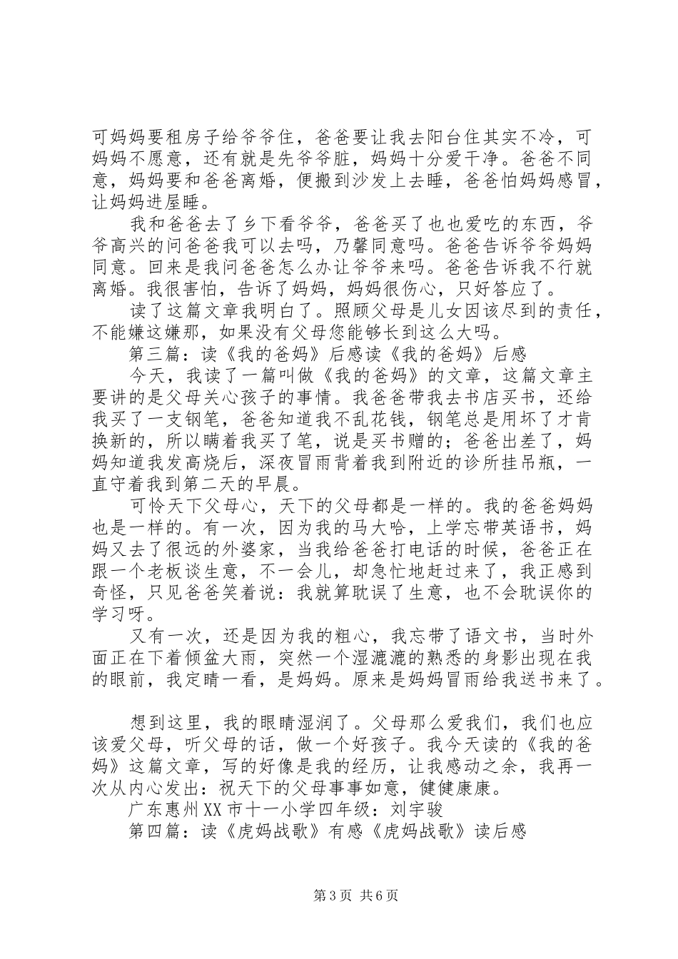 读《爸妈是天》有感_第3页