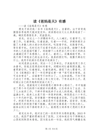 读《爸妈是天》有感
