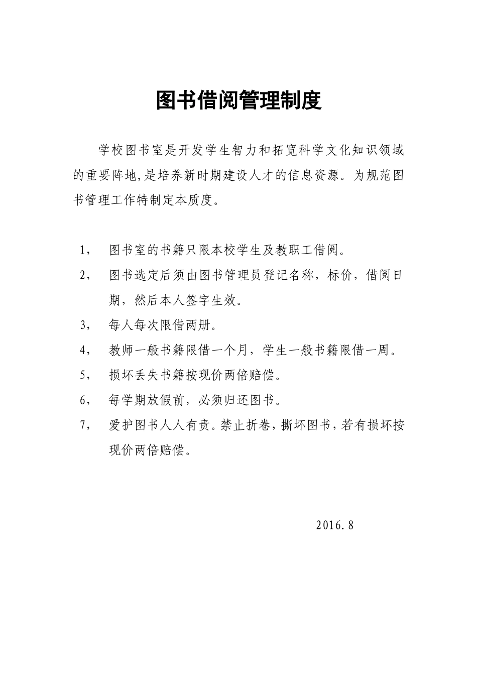 图书借阅管理制度_第1页