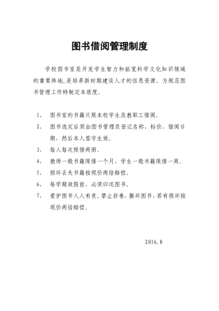 图书借阅管理制度
