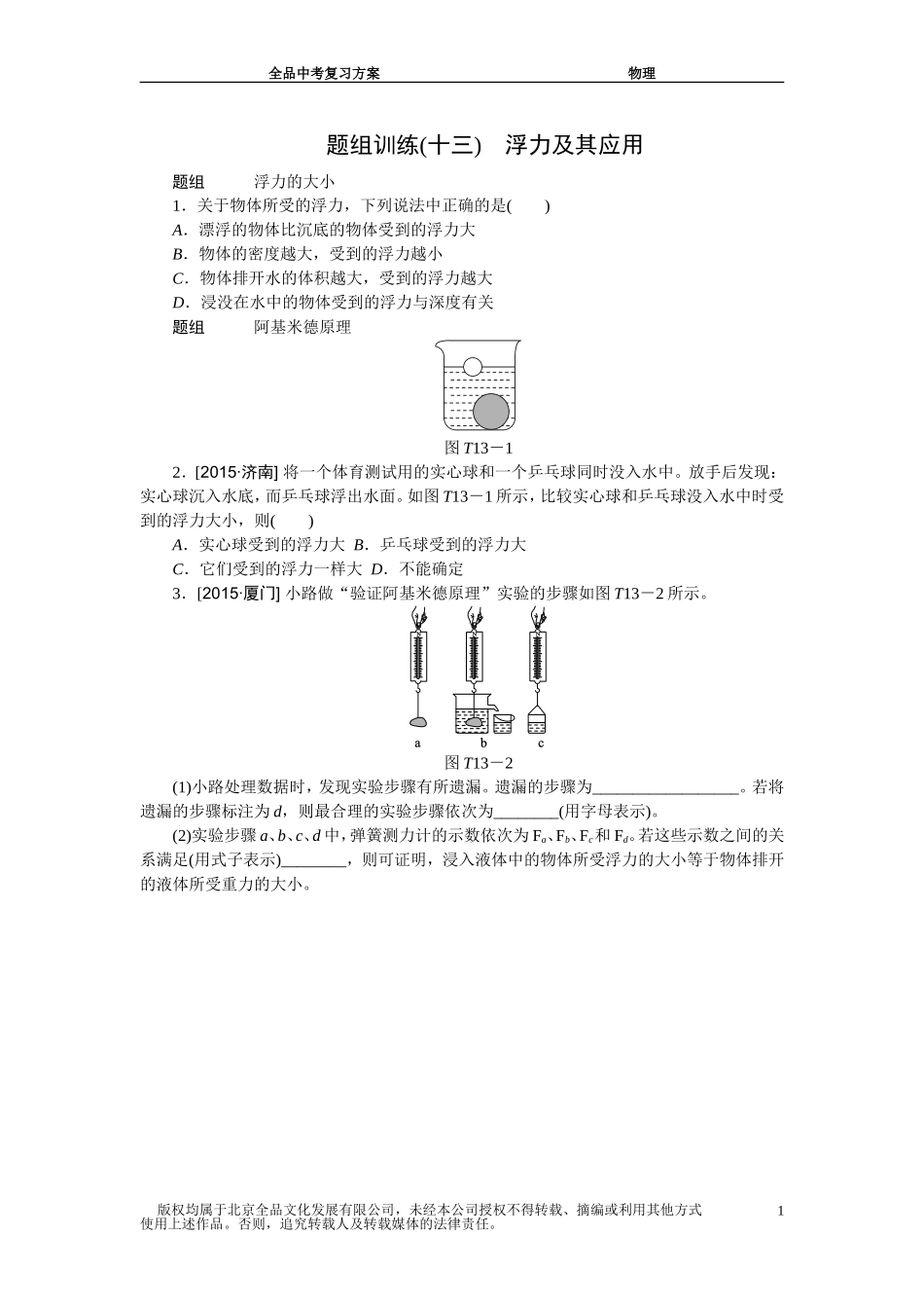 题组训练(十三)_第1页