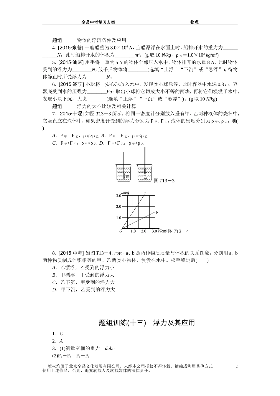 题组训练(十三)_第2页
