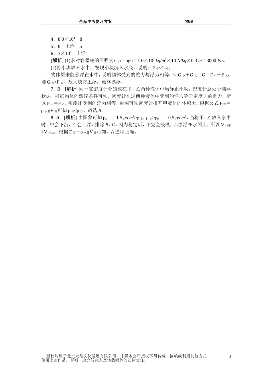 题组训练(十三)_第3页