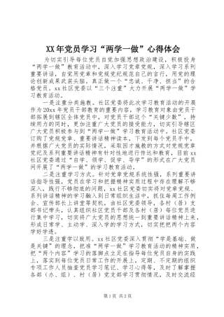 XX年党员学习“两学一做”心得体会