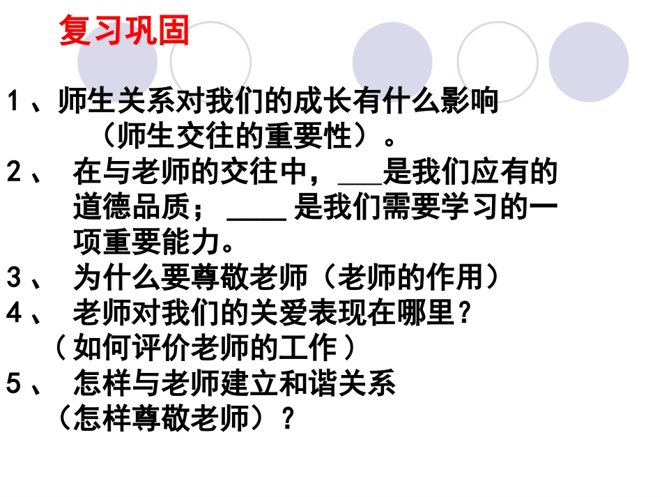 主动沟通健康成长 (2)_第1页