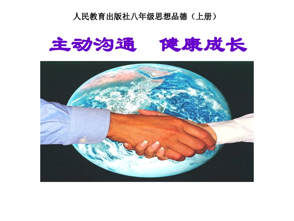 主动沟通健康成长 (2)_第2页