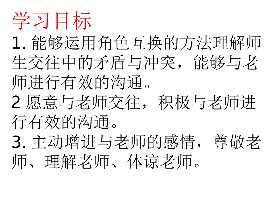 主动沟通健康成长 (2)_第3页