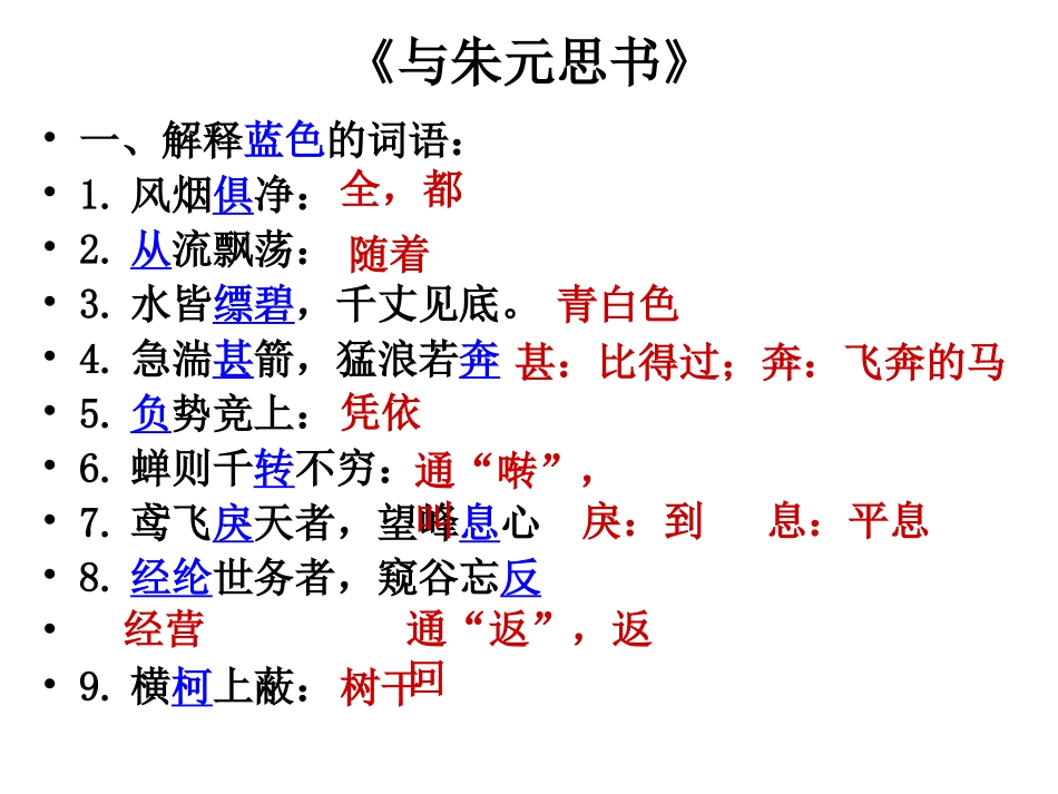八年级语文下册文言文复习(1)_第2页