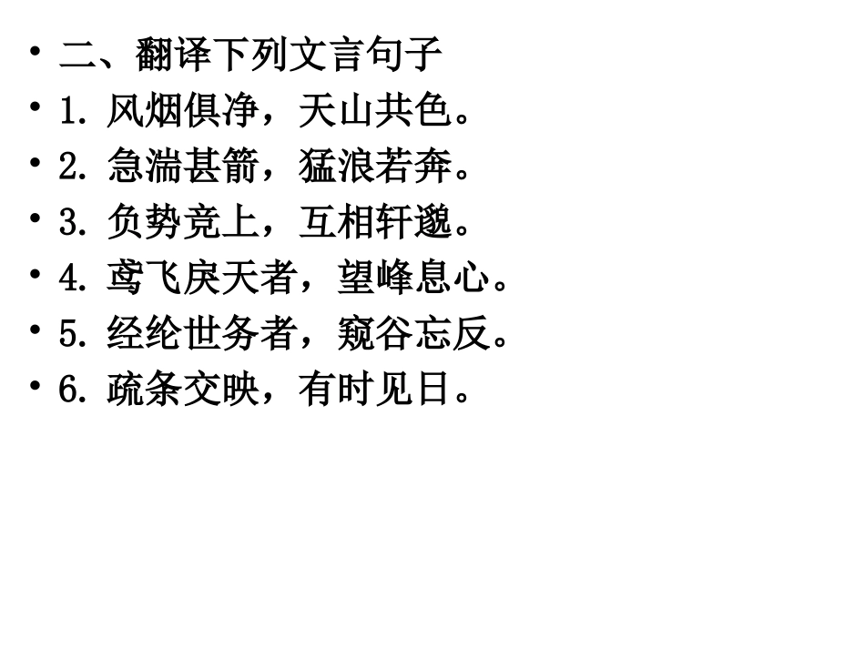 八年级语文下册文言文复习(1)_第3页