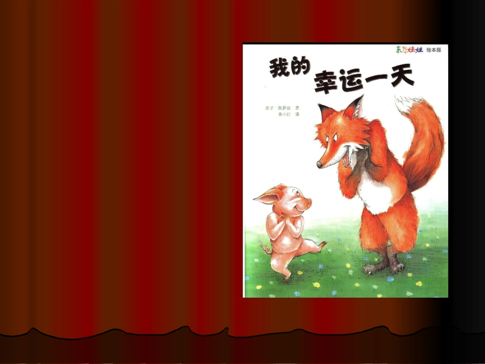 我的幸运一天_第1页