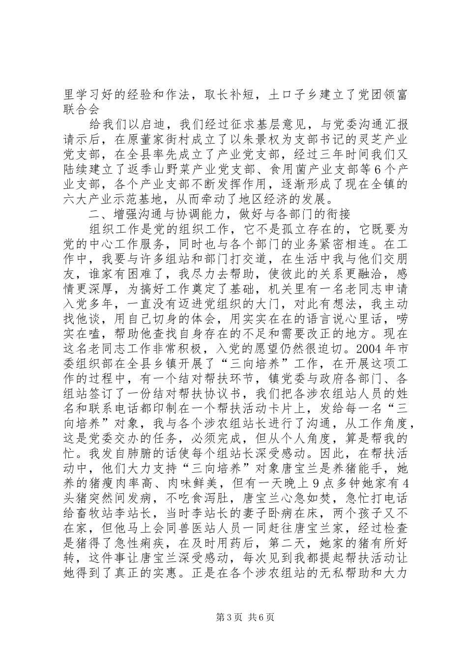 我做乡镇组织委员的点滴体会_第3页