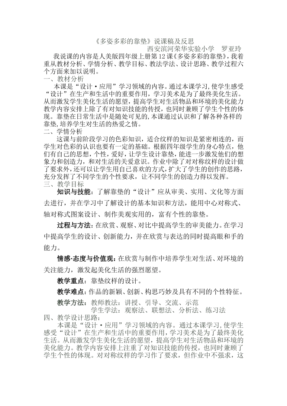 多姿多彩的靠垫说课稿及反思_第1页