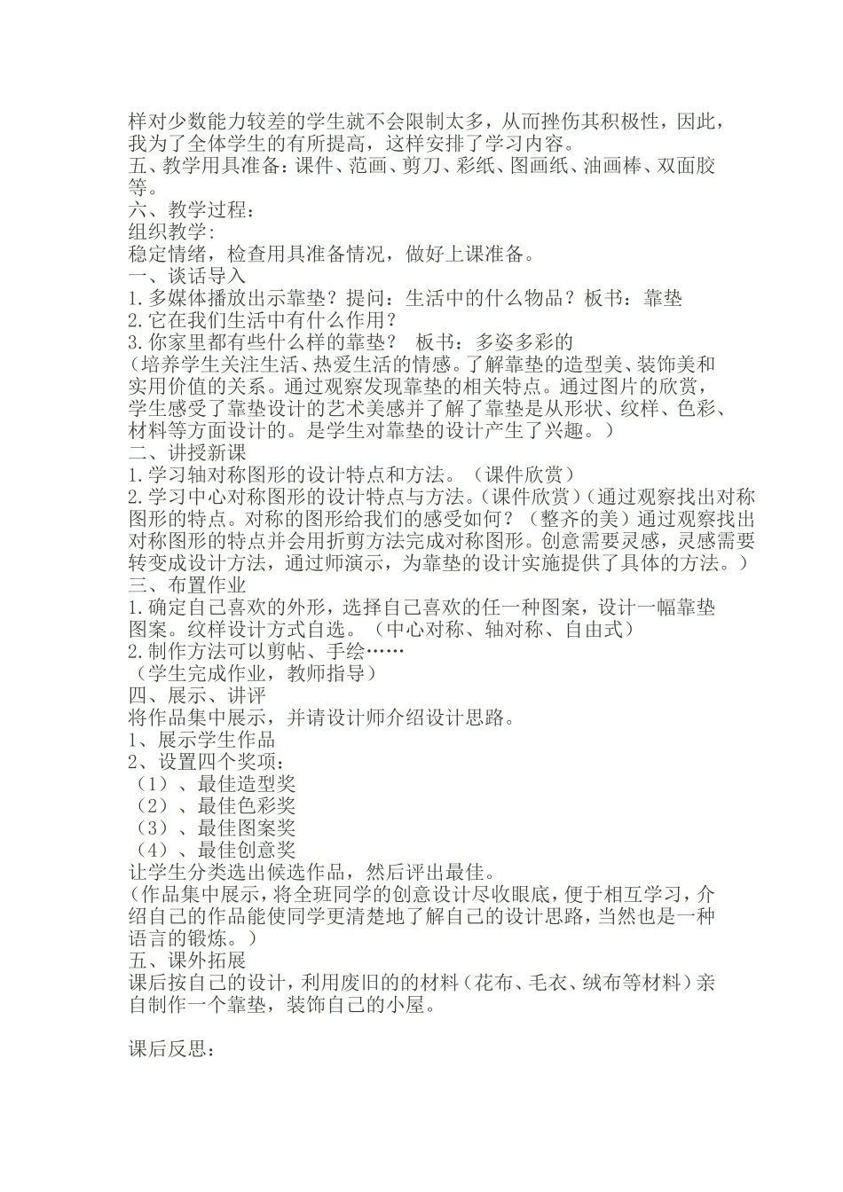 多姿多彩的靠垫说课稿及反思_第2页