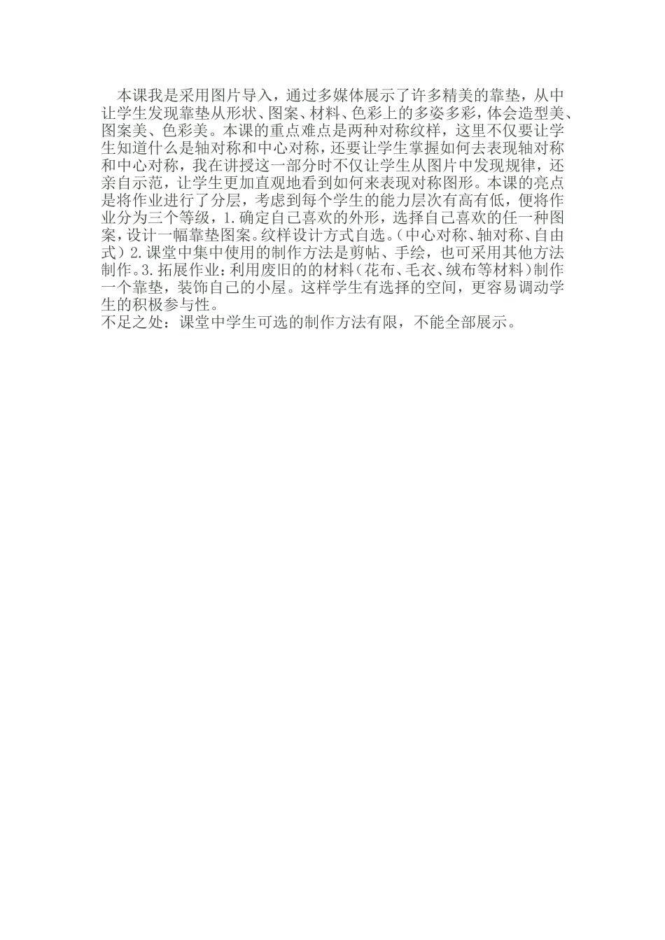 多姿多彩的靠垫说课稿及反思_第3页