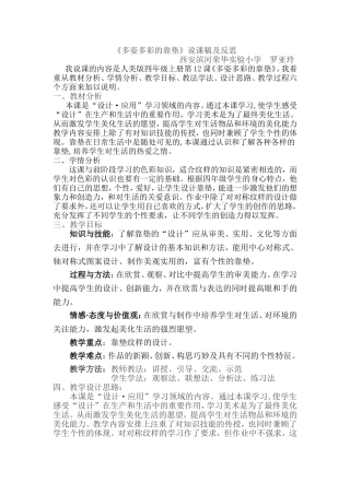 多姿多彩的靠垫说课稿及反思