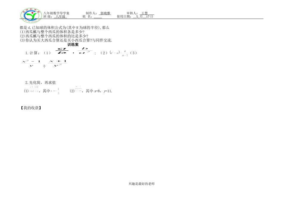 分式乘除法导学案_第2页