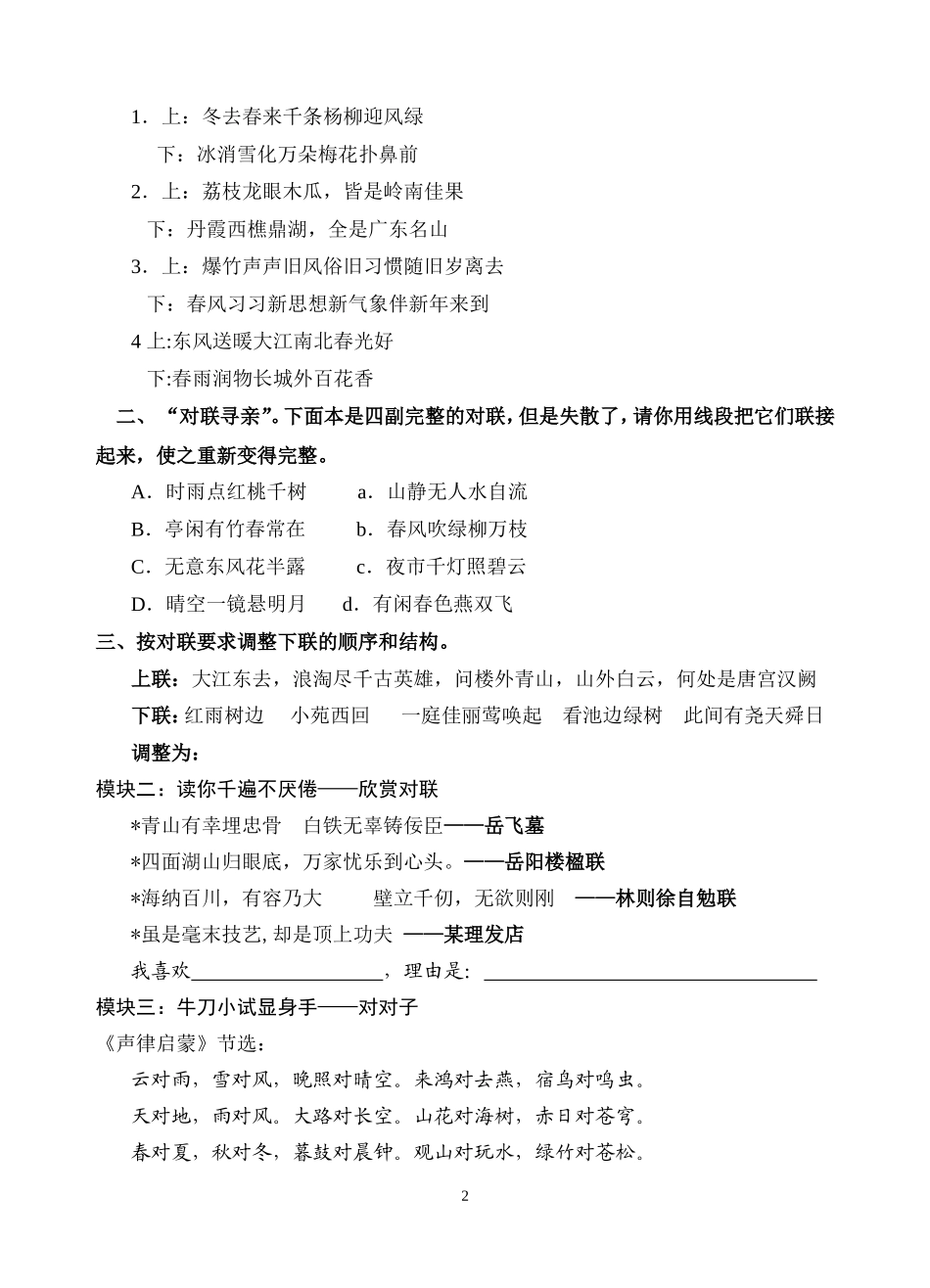 奇妙的对联教案_第2页