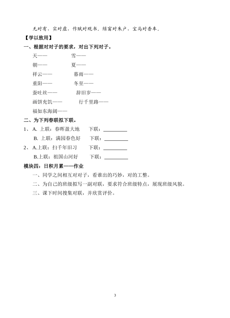奇妙的对联教案_第3页